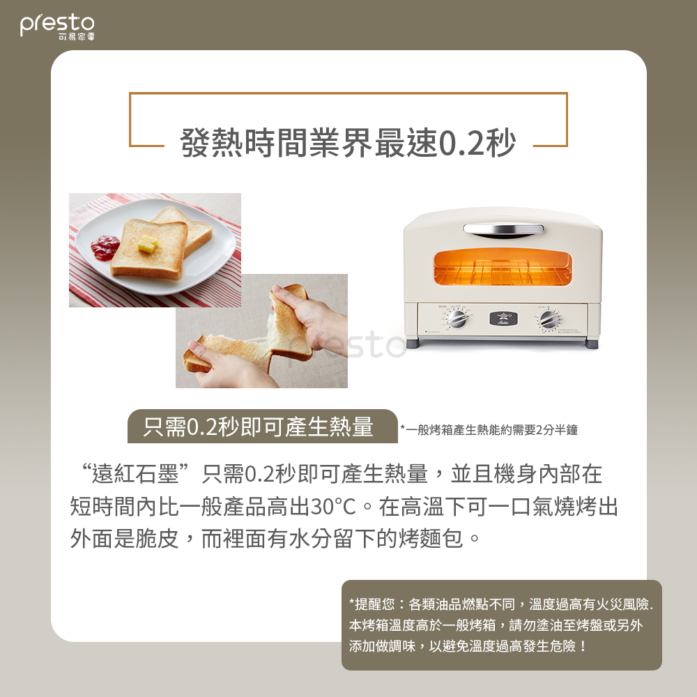 只需0.2秒即可產生熱量 一般烤箱產生熱能約需要2分半鐘