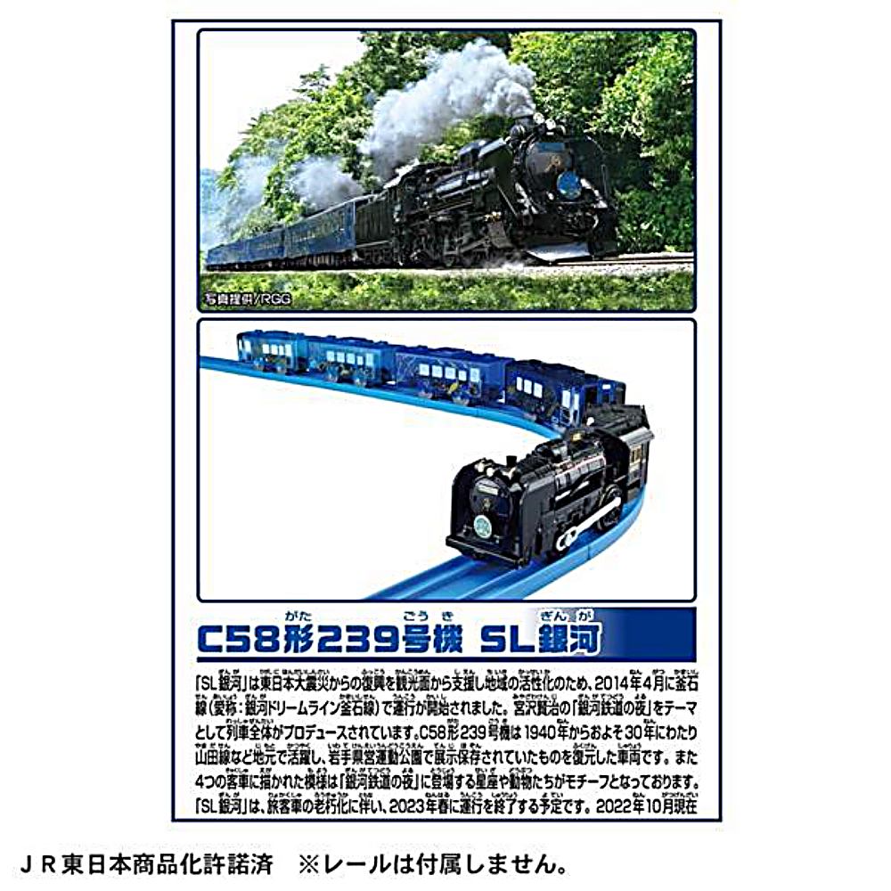 TAKARA TOMY 日本 C58形239號 SL銀河列車