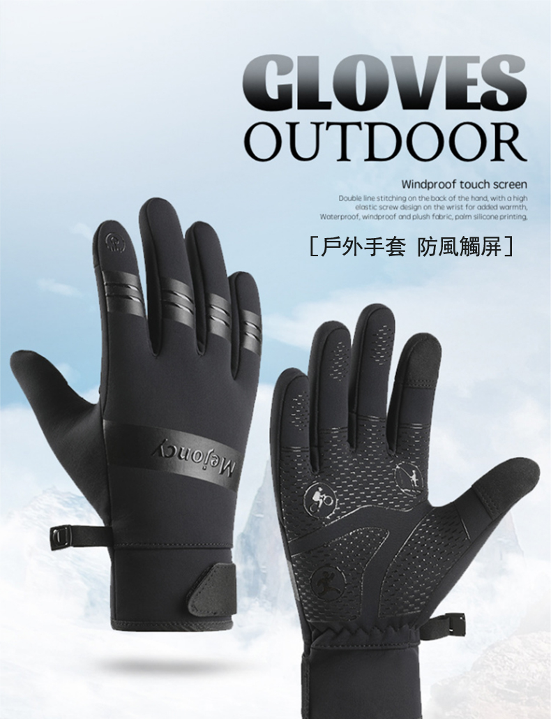 戶外手套 防風觸屏 