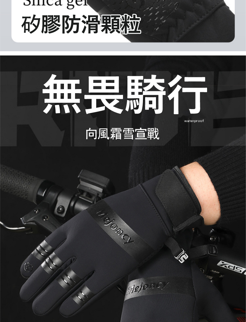 矽膠防滑顆粒 無畏騎行 向風霜雪宣戰 