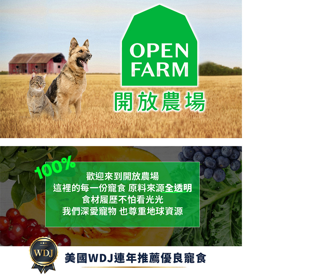 OPEN FARM 開放農場 自然農選+混凍乾無穀犬糧2包組