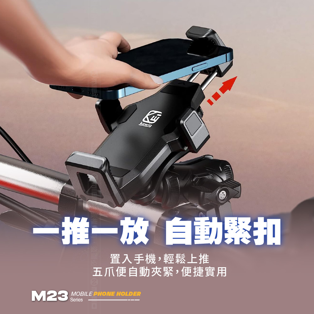 KEWIG 凱威格 M23-C3 摩托車 全鋁合金 減震 機
