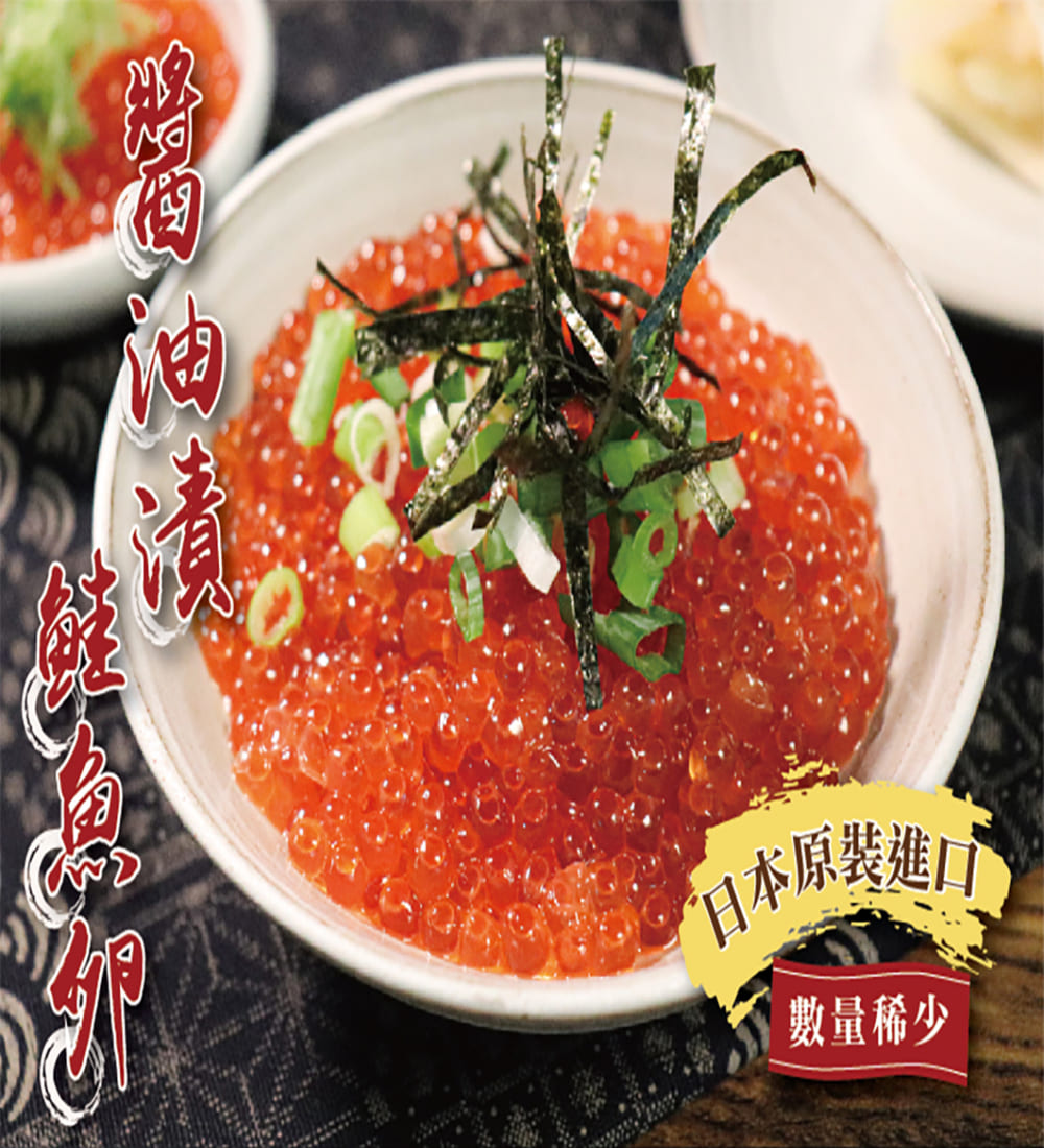 無敵好食 日本北海道醬油漬鮭魚卵 x2瓶(100g/瓶)品牌