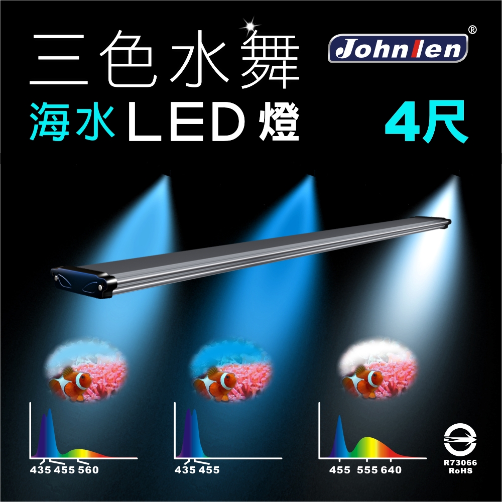 中藍行 4尺三色水舞LED海水水族燈 CS040-40-M(