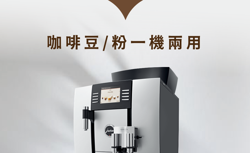 咖啡豆粉一機兩用 