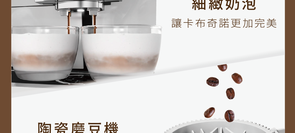 陶瓷磨豆機 細緻奶泡 讓卡布奇諾更加完美 
