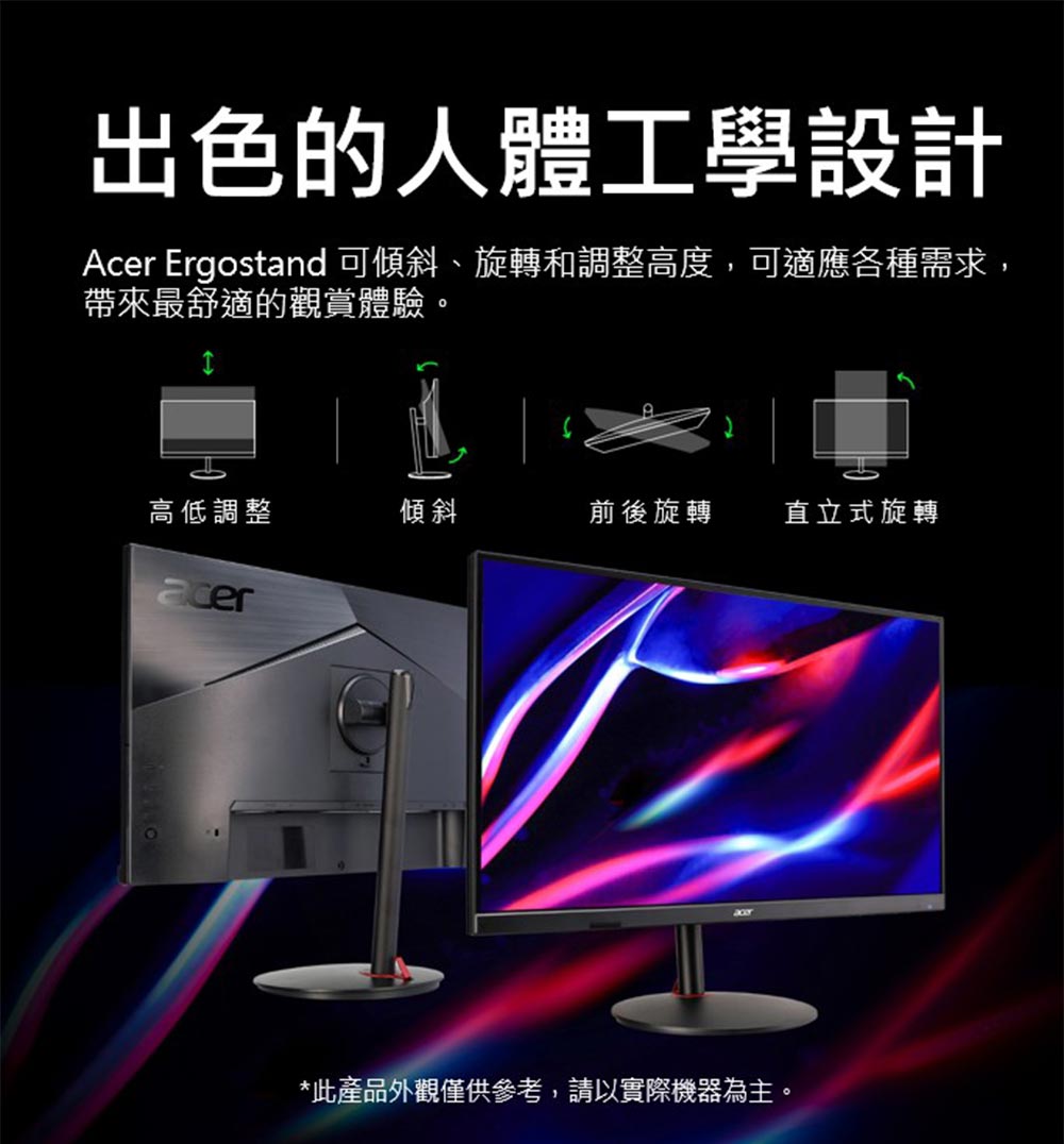Acer Ergostand 可傾斜、旋轉和調整高度,可適應各種需求,