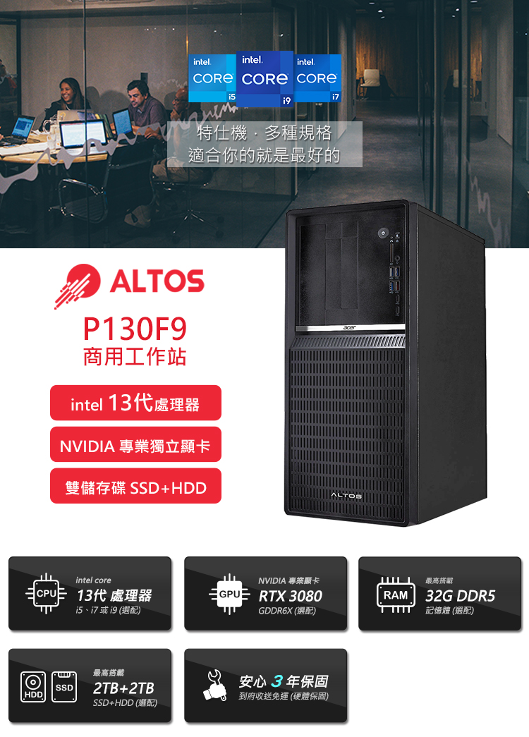 Acer 宏碁 i9獨顯RTX商用工作站(Altos P13