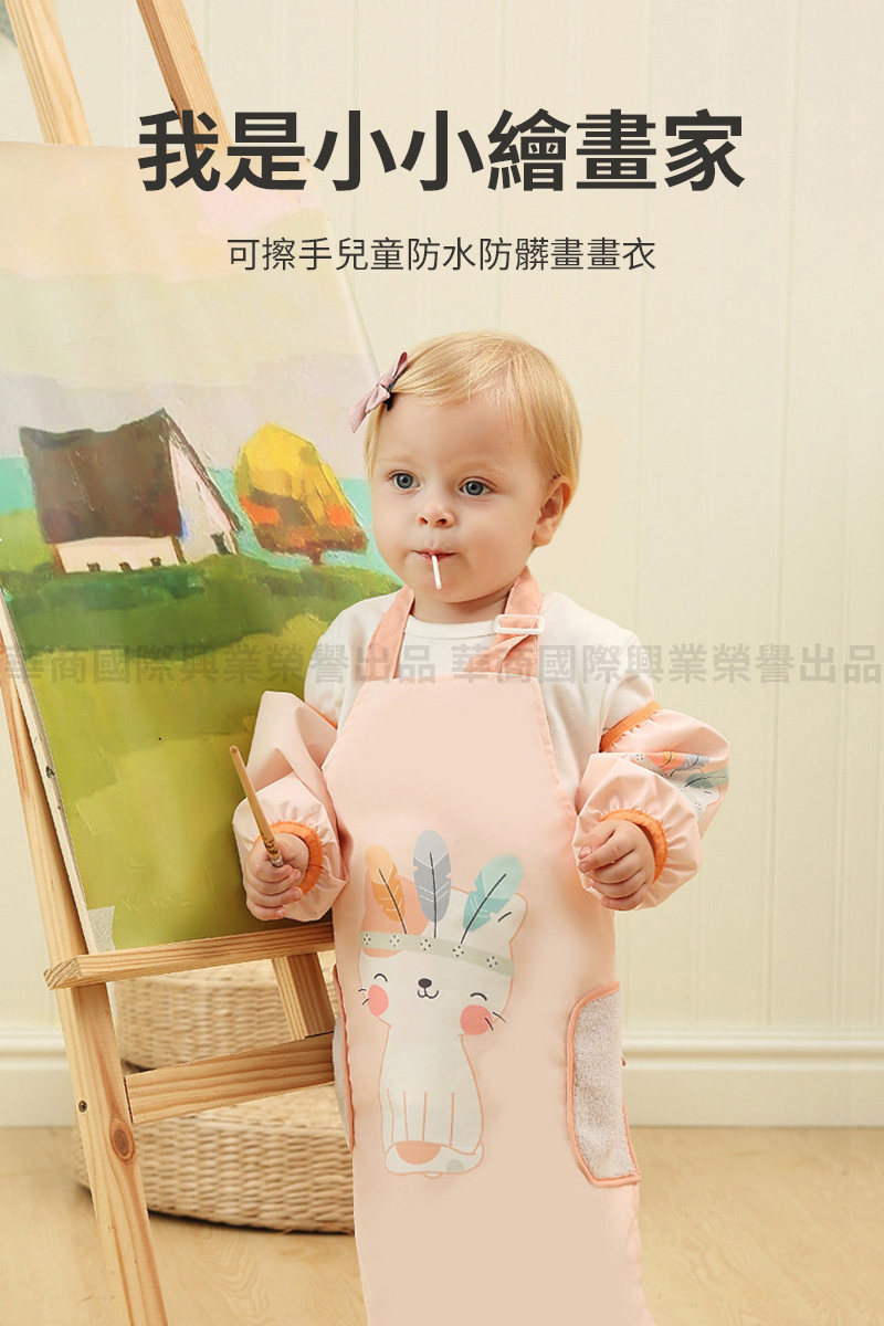 親親寶貝 可擦手防水防油畫畫衣+袖套(安全材質 兒童圍裙 圍