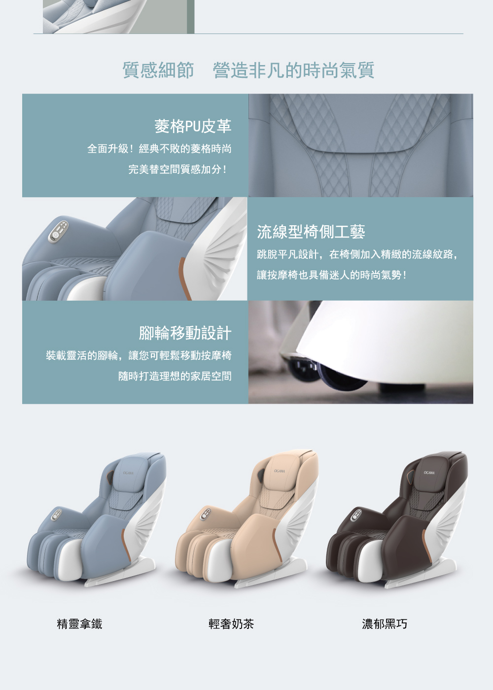 跳脫平凡設計,在椅側加入精緻的流線紋路,