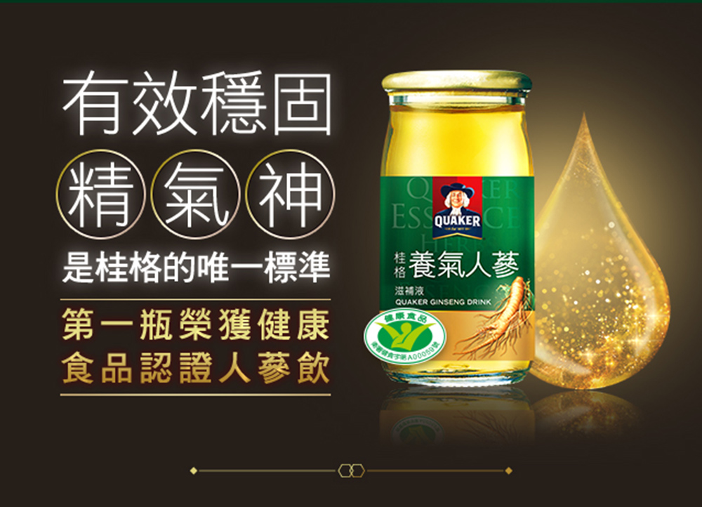 是桂格的唯一標準