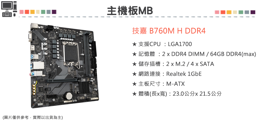 GIGABYTE 技嘉 B760M H DDR4 主機板折扣