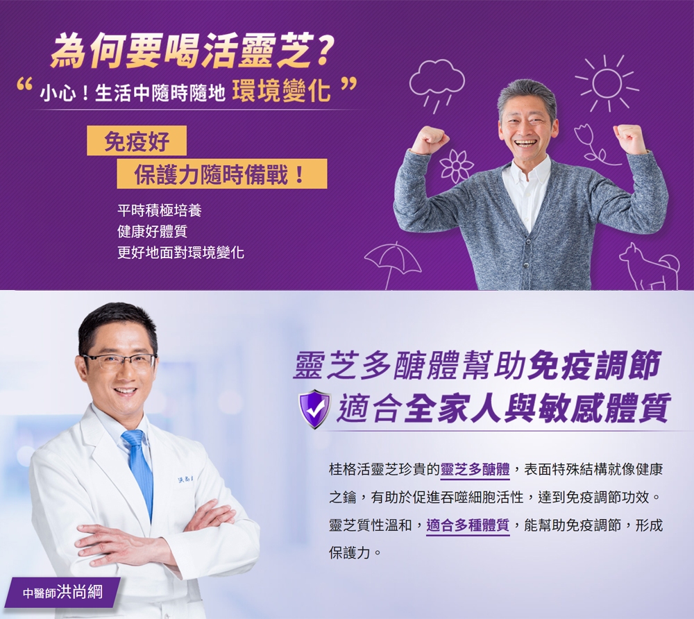 桂格活靈芝珍貴的靈芝多醣體,表面特殊結構就像健康