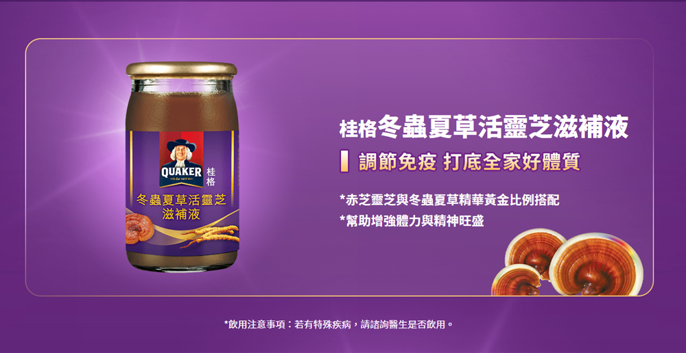 飲用注意事項若有特殊疾病,請諮詢醫生是否飲用。