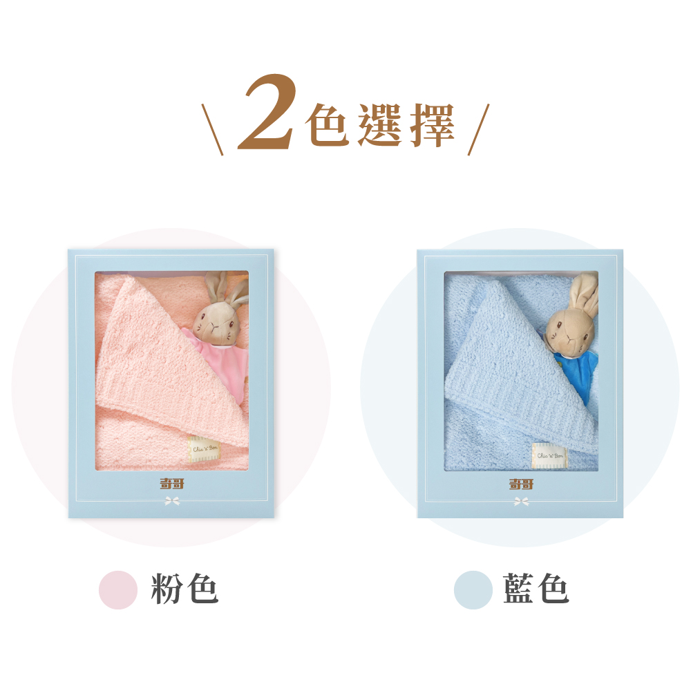 奇哥,嬰兒,嬰幼兒,寶寶,新生兒,兒童,柔舒毯,毯,柔舒,安撫巾,小被被,新生兒禮盒,彌月禮盒,送禮首選