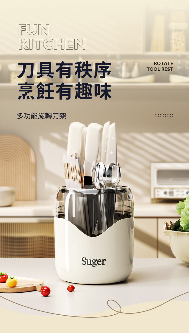 刀具有秩序 烹飪有趣味 多功能旋轉刀架 