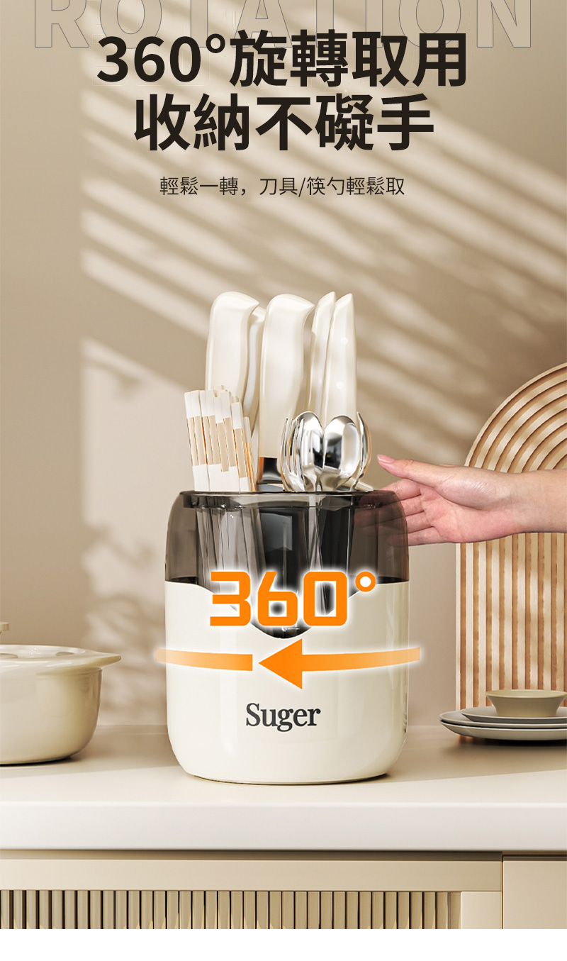 360旋轉取用 收納不礙手 輕鬆一轉,刀具筷勺輕鬆取 