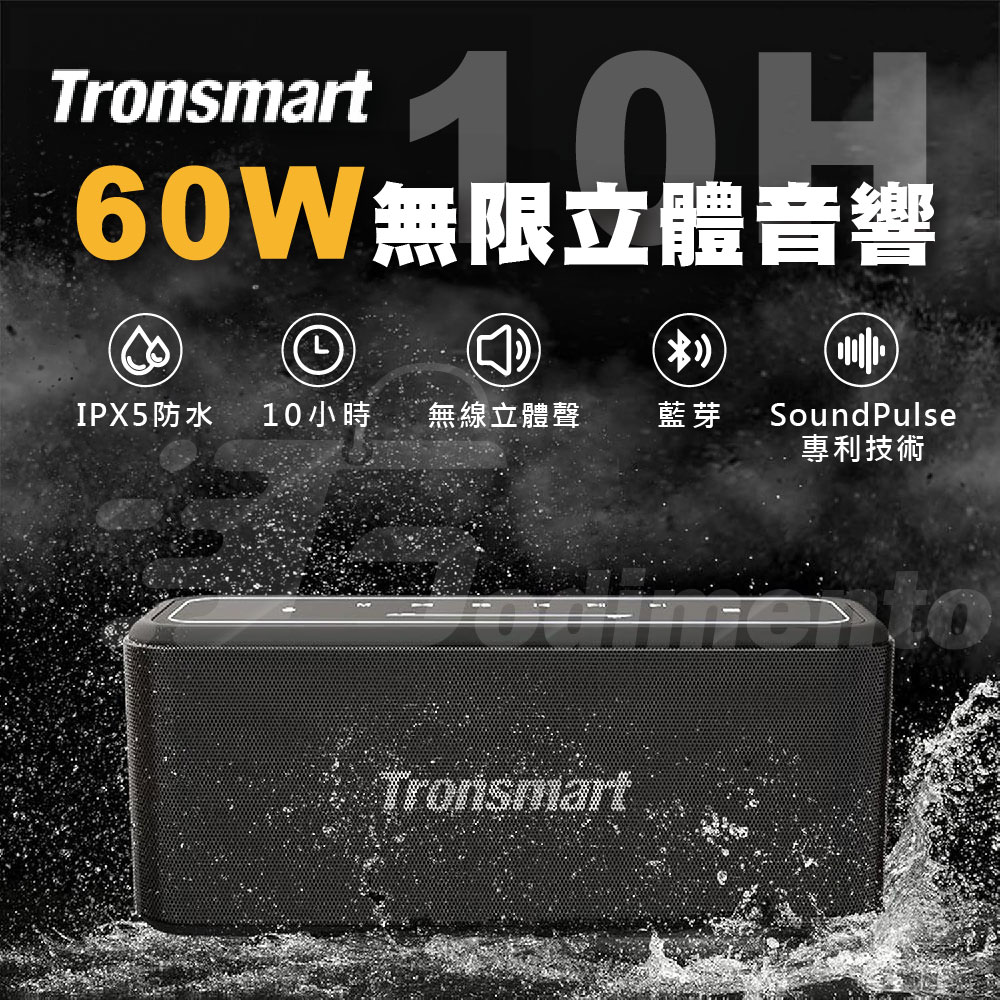 60W無限立體音響 IPX5防水 10小時 無線立體聲 藍芽 專利技術 