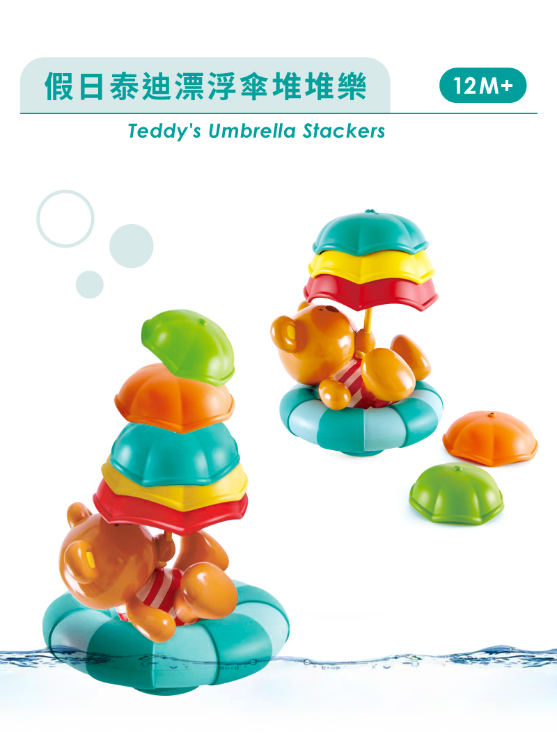 假日泰迪漂浮傘堆堆樂 