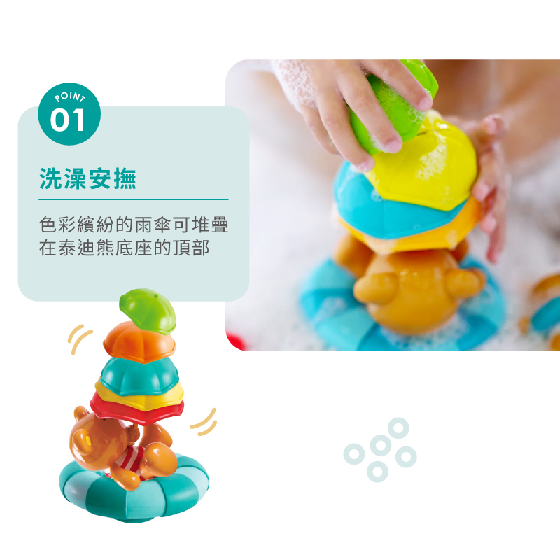 洗澡安撫 色彩繽紛的雨傘可堆疊 在泰迪熊底座的頂部 