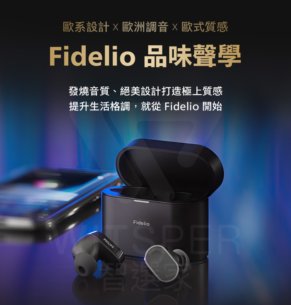 歐系設計x歐洲調音歐式質感 Fidelio 品味聲學 發燒音質、絕美設計打造極上質感 提升生活格調,就從 Fidelio 開始 