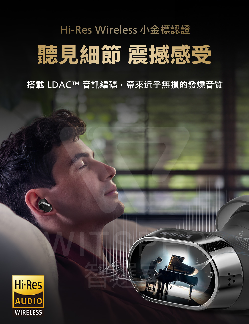 HiRes Wireless 小金標認證 聽見細節 震撼感受 搭載 LDAC 音訊編碼,帶來近乎無損的發燒音質 芝山 