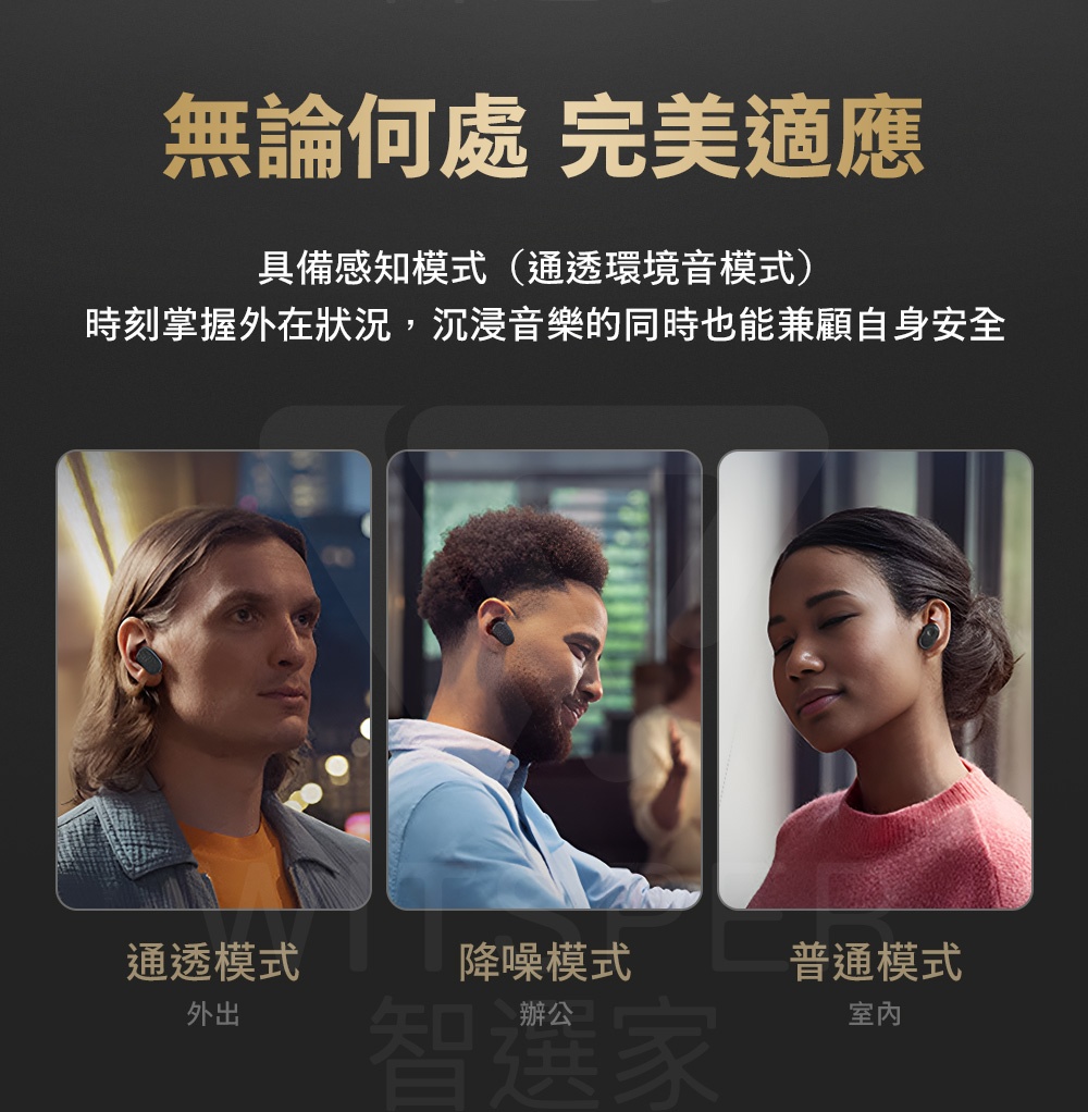 時刻掌握外在狀況,沉浸音樂的同時也能兼顧自身安全