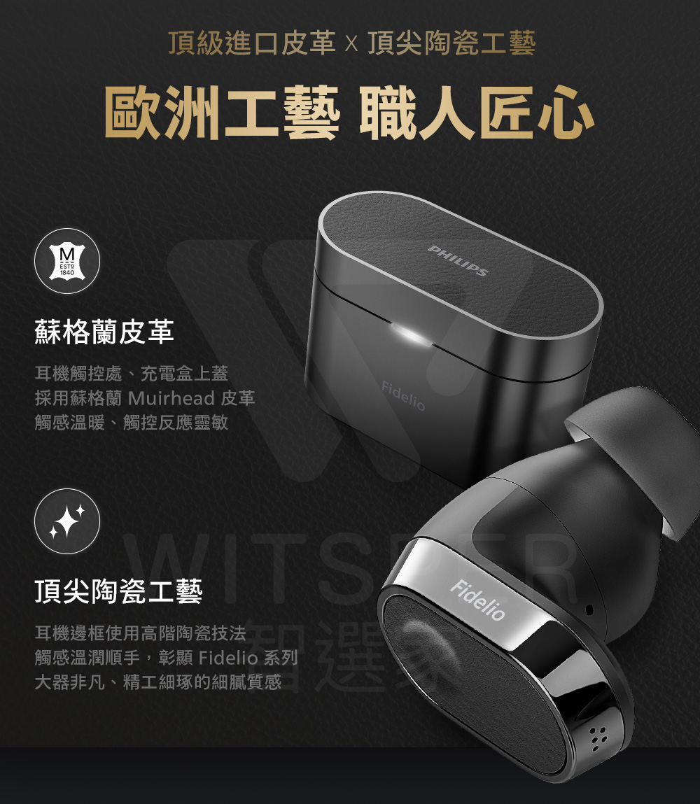 觸感溫潤順手,彰顯 Fidelio 系列