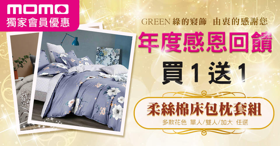 Green 綠的寢飾 買一送一 韓版柔絲棉床包枕套(單人/雙