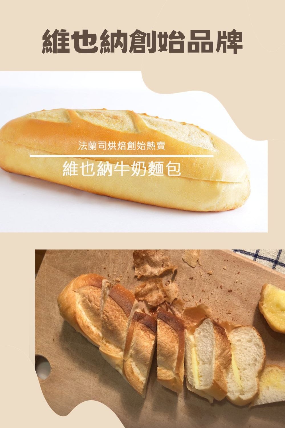 法蘭司 維也納牛奶麵包50條團購組(台灣冰麵包創始品牌開賣2