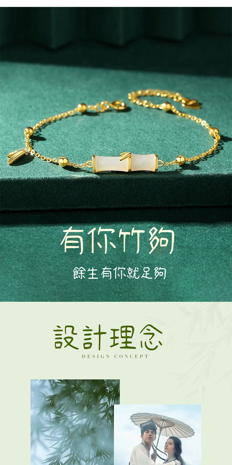 有你竹夠 餘生有你就足夠 設計理念 