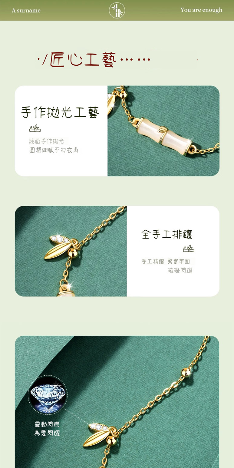 手工精鑲 緊實牢固