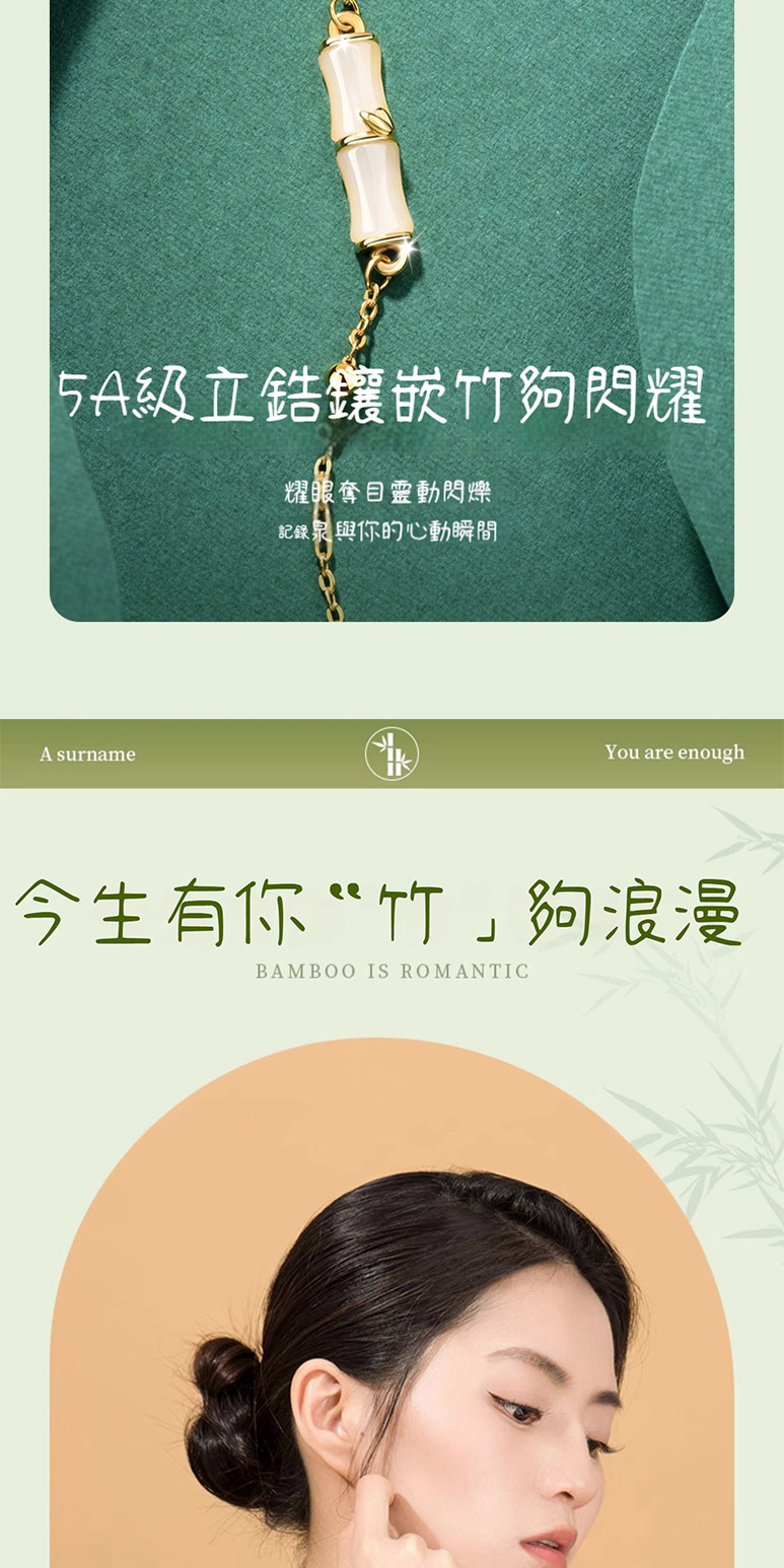 15A級錯鑲嵌竹夠閃耀 耀眼奪目靈動閃爍 記錄泉與你的心動瞬間 今生有你竹夠浪漫 