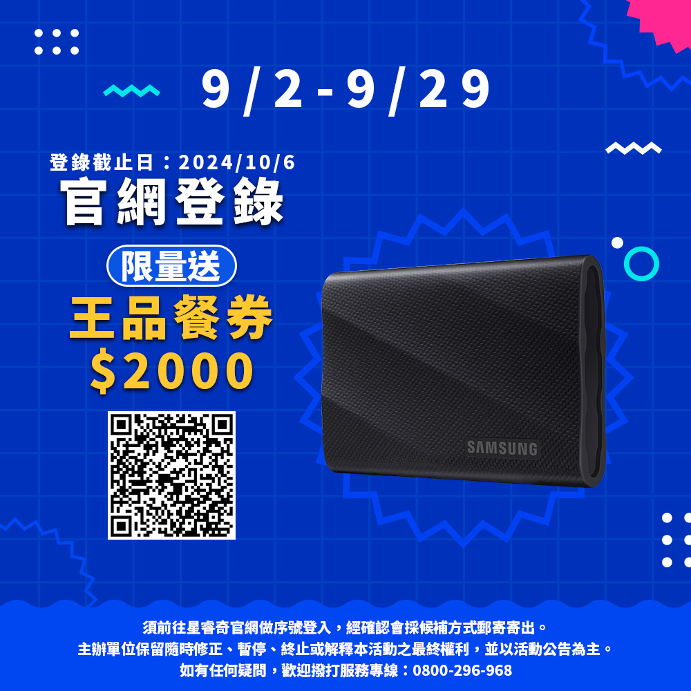 SAMSUNG 三星 搭 5埠 交換器 ★ T9 1TB U