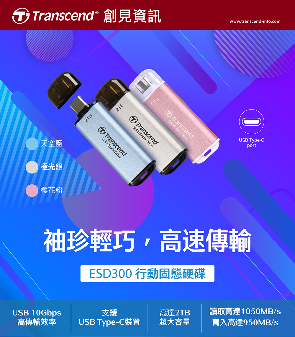 Transcend 創見 ESD300P 1TB Type 