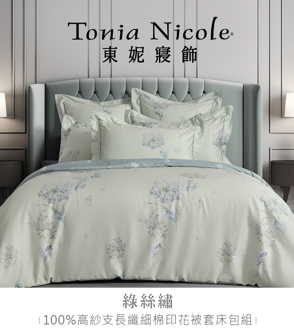 Tonia Nicole 東妮寢飾 100%高紗支長纖細棉印