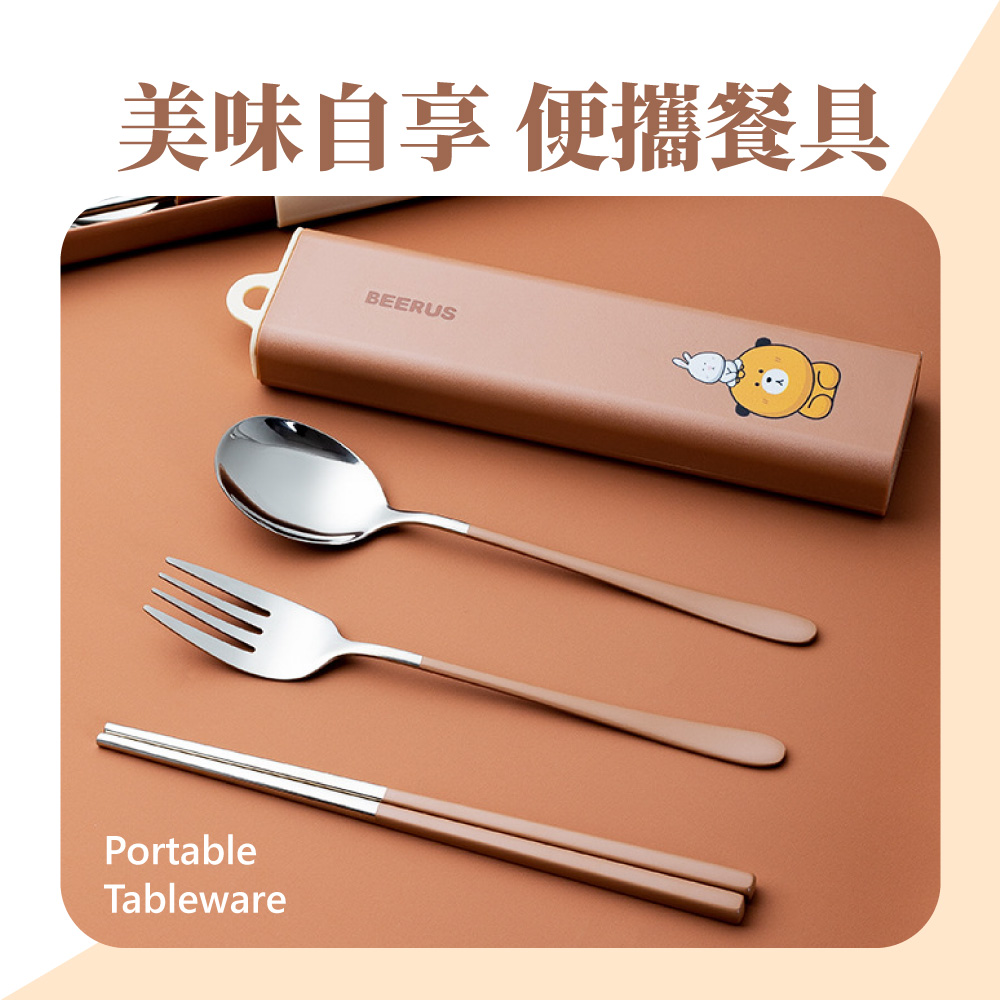 美味自享 便攜餐具 