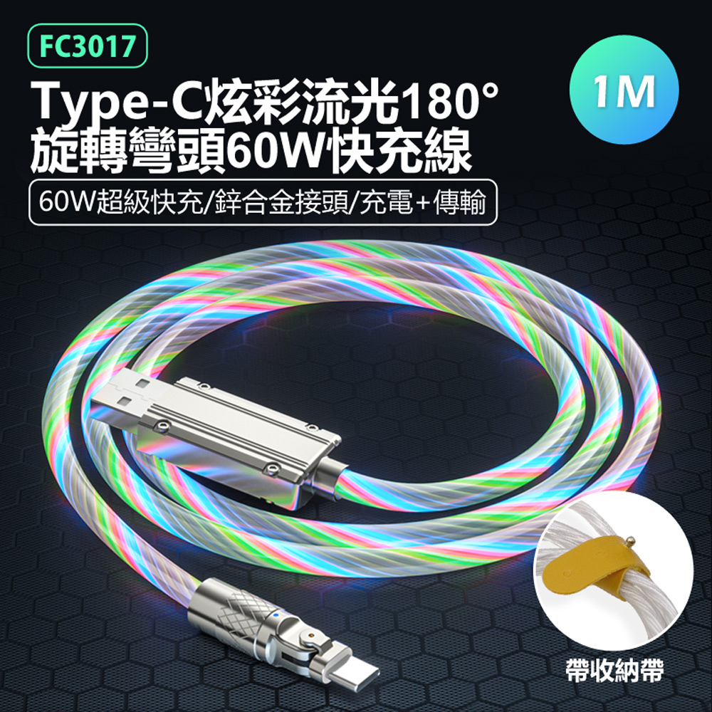 IS FC3017 鋅合金接頭 USB to Type-C 