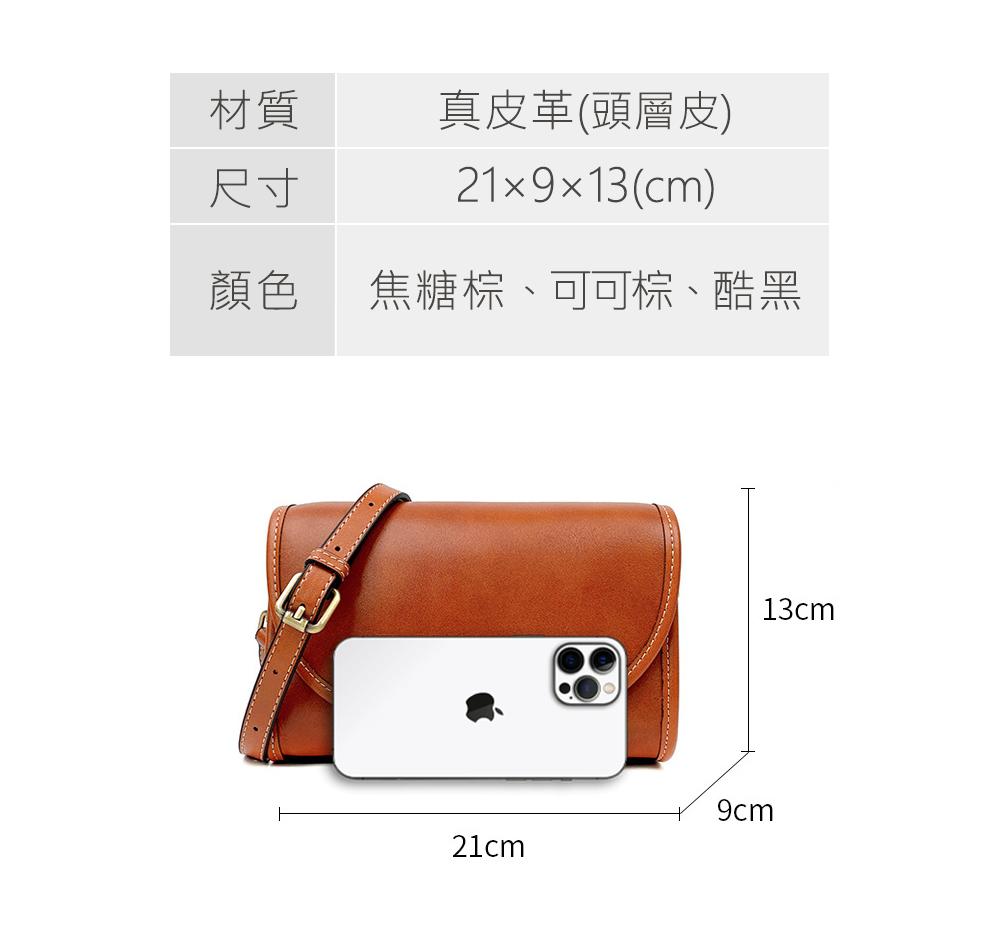 材質 尺寸 真皮革頭層皮 顏色 焦糖棕、可可棕、酷黑 