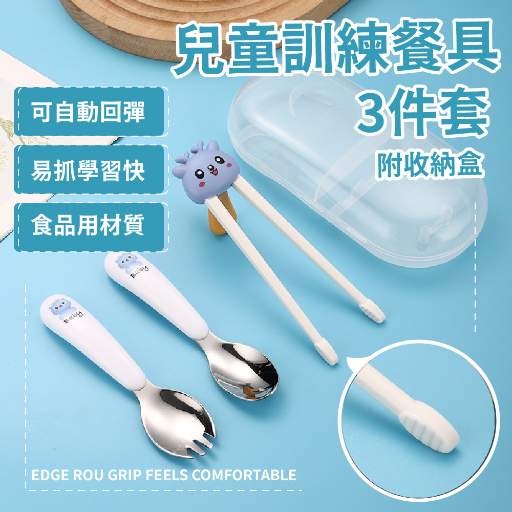 兒童訓練餐具