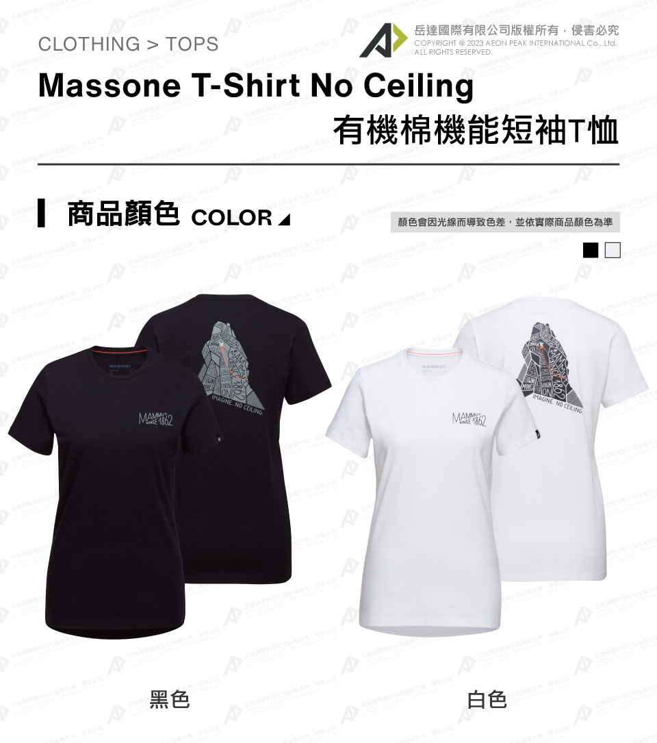 Mammut 長毛象 Massone T-Shirt Wom