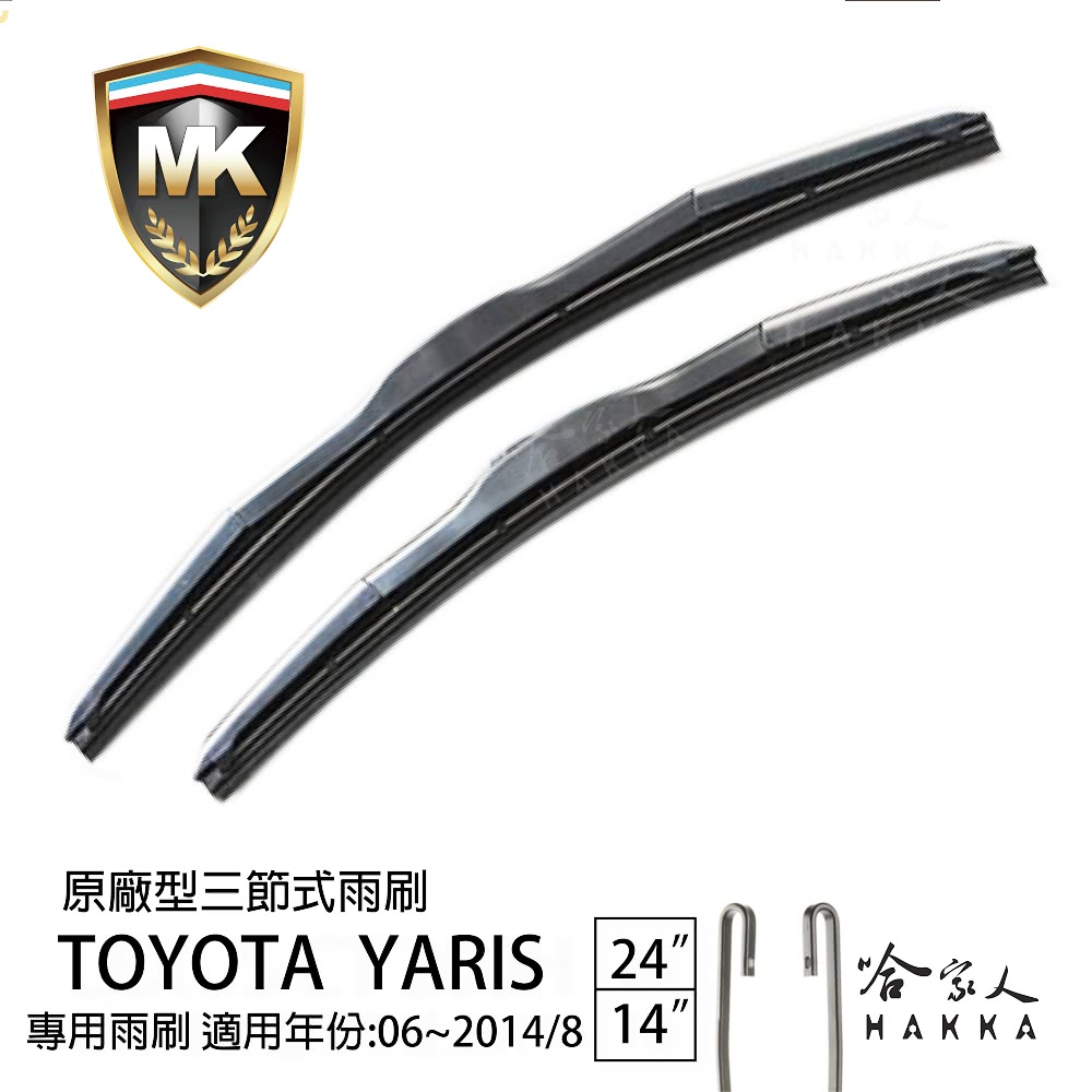 MK Toyota Yaris 原廠型專用三節式雨刷(24吋