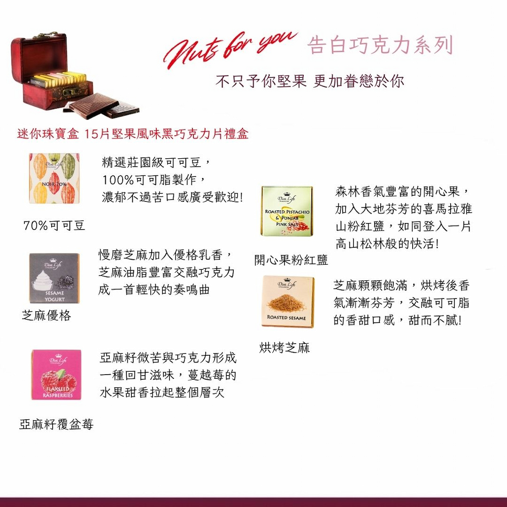 迷你珠寶盒15片堅果風味黑巧克力片禮盒