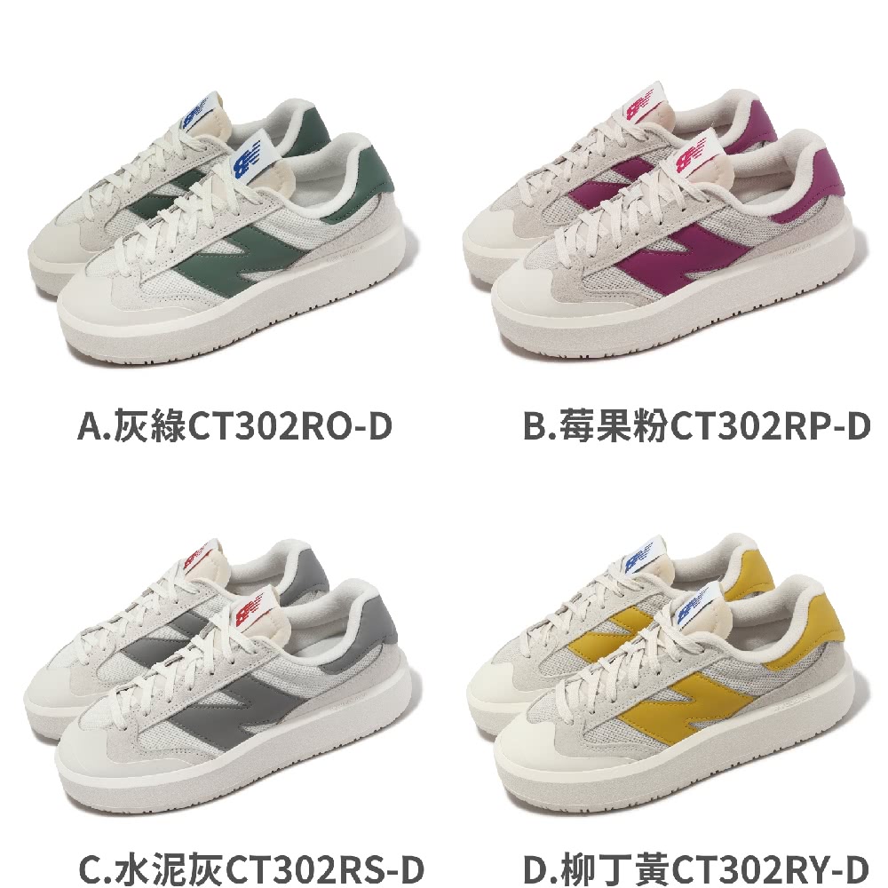 NEW BALANCE 休閒鞋 CT302 男鞋 女鞋 厚底