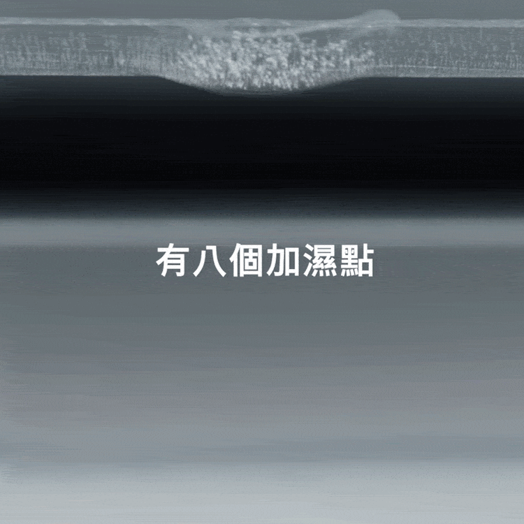 有八個加濕點 