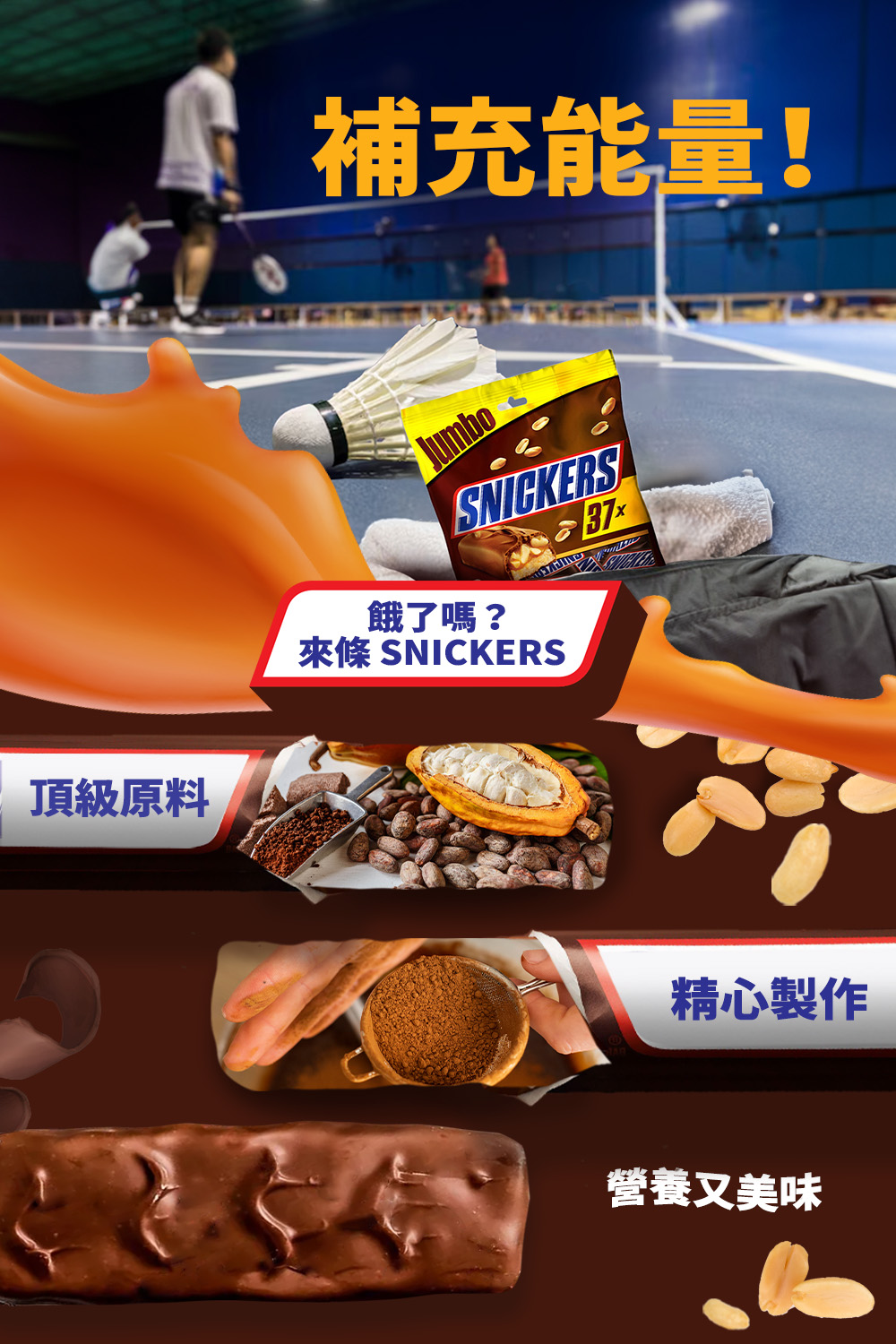 頂級原料 補充能量 餓了嗎 精心製作 營養又美味 