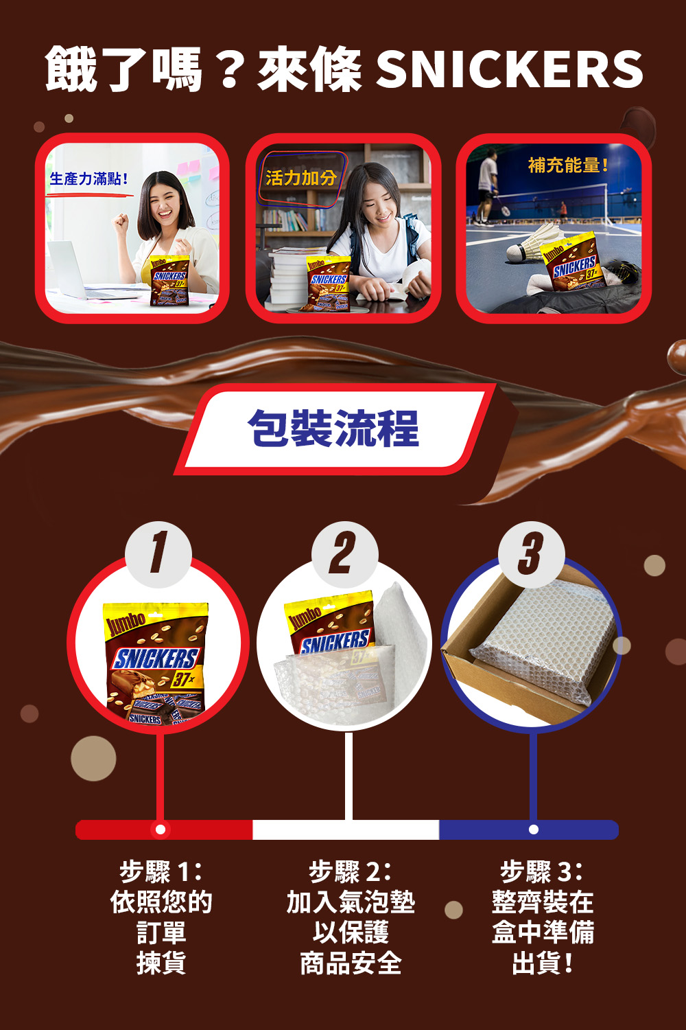 餓了嗎來條 SNICKERS