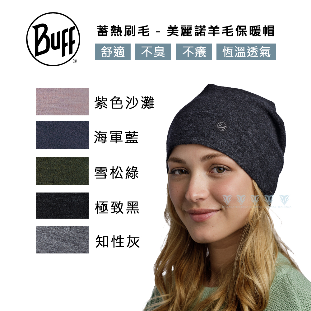BUFF 蓄熱刷毛 630gsm 美麗諾羊毛保暖帽-多色可選