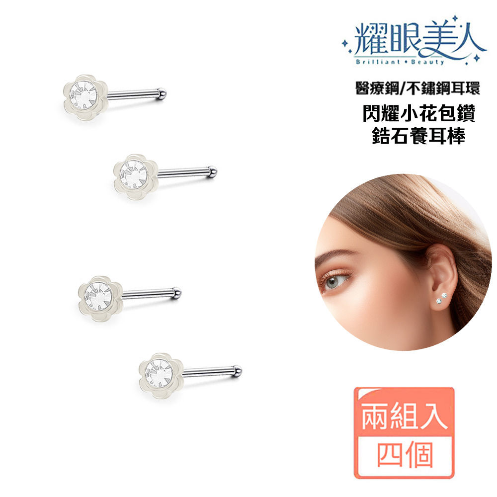 醫療鋼不鏽鋼耳環