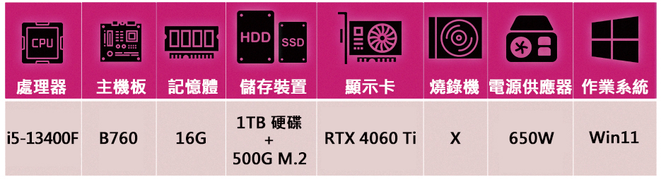 技嘉平台 i5十核GeForce RTX4060Ti Win